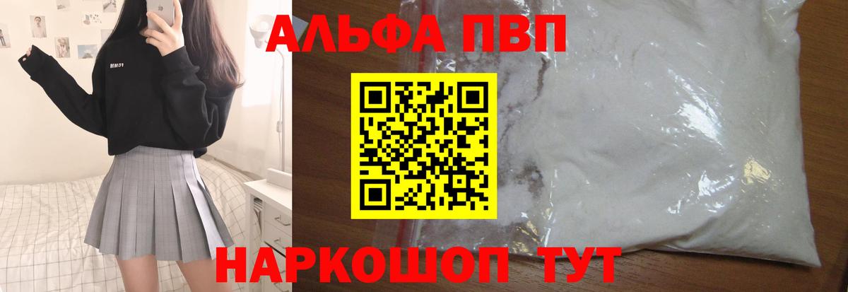 Alpha PVP мука Арсеньев
