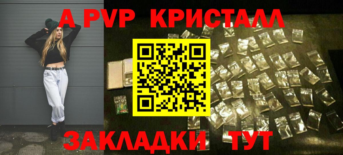 A-PVP крисы CK  Арсеньев 