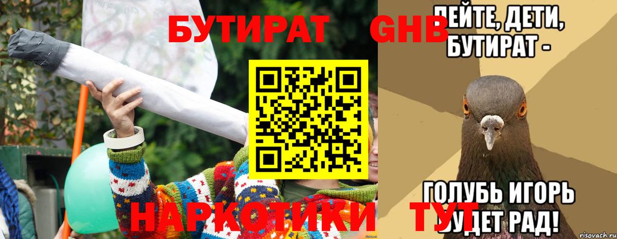 БУТИРАТ бутик  Арсеньев 