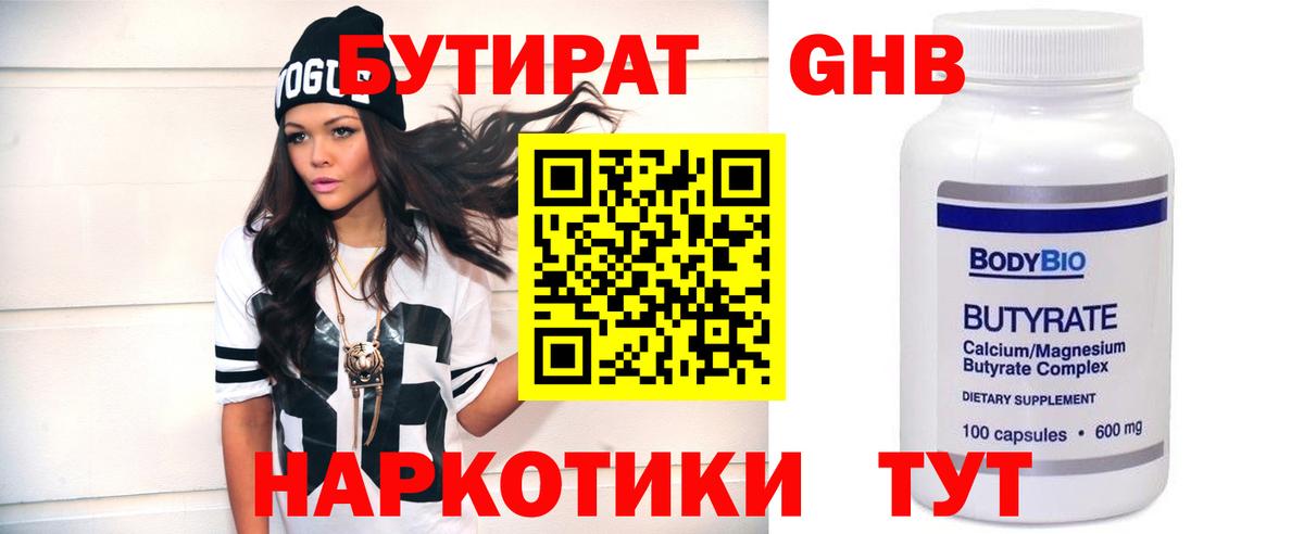 Бутират буратино  Вход с VPN  Бутират  Арсеньев 