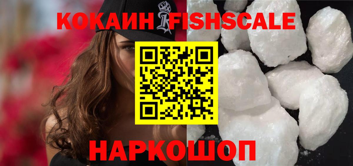 что такое наркотик  Арсеньев  COCAIN  КОКАИН Перу  COCAIN FishScale 