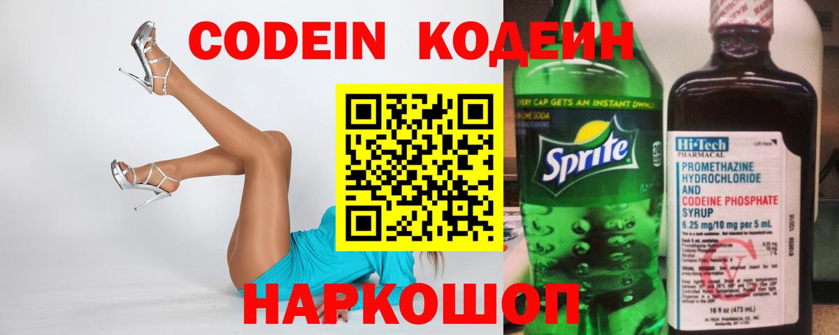 Codein Purple Drank Арсеньев