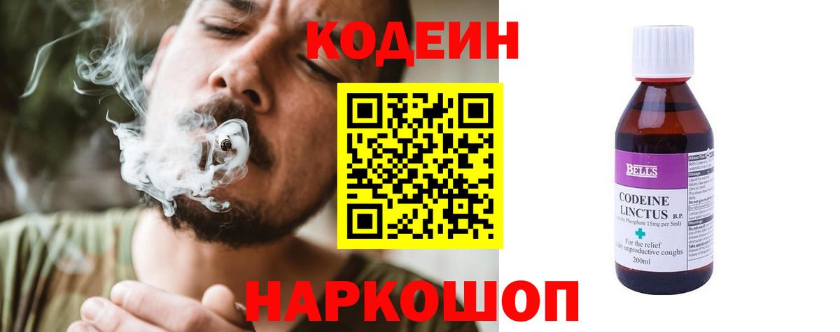 Кодеин напиток Lean (лин)  Вход с VPN  Кодеиновый сироп Lean Purple Drank  Арсеньев 