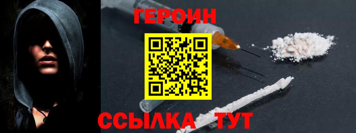 ГЕРОИН белый Арсеньев