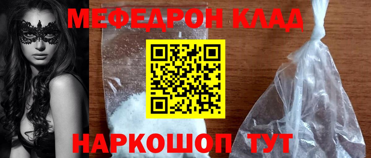 Меф кристаллы  Мефедрон кристаллы  Вход с VPN  МЕФ  Арсеньев 