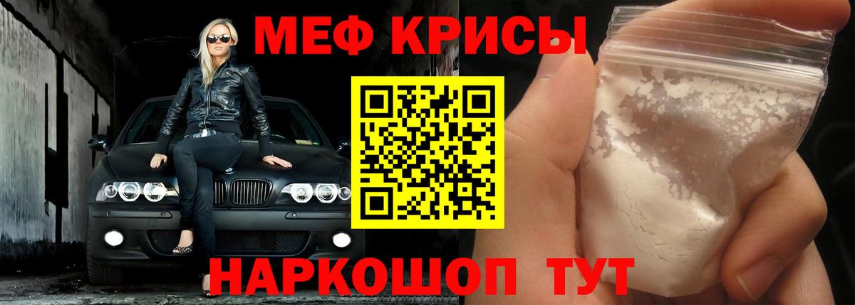 Меф мука Арсеньев