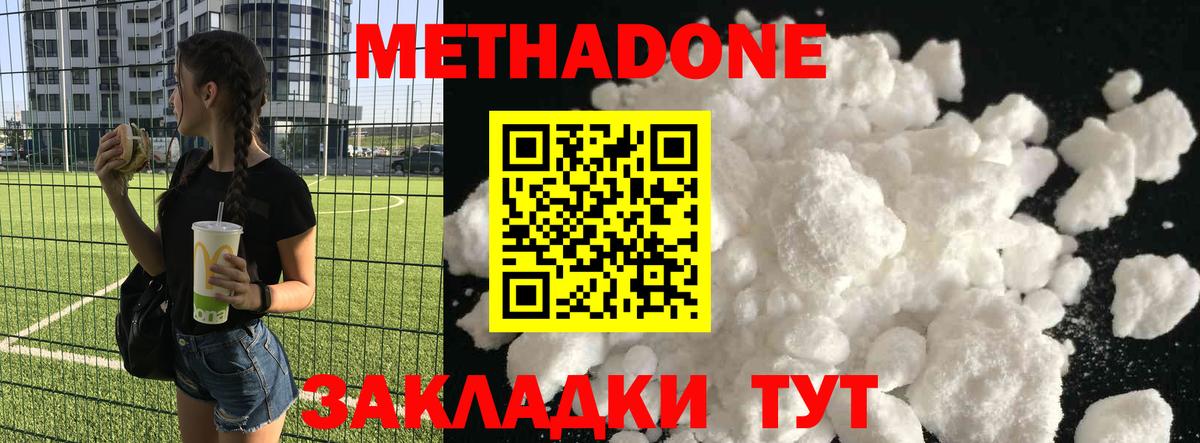 Метадон methadone  Арсеньев 