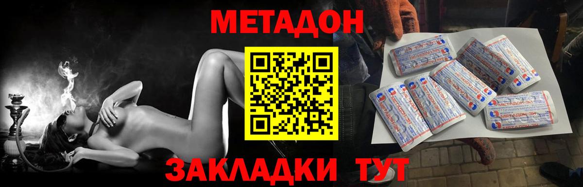 Метадон methadone  МЕТАДОН VHQ  Арсеньев  Вход с VPN 