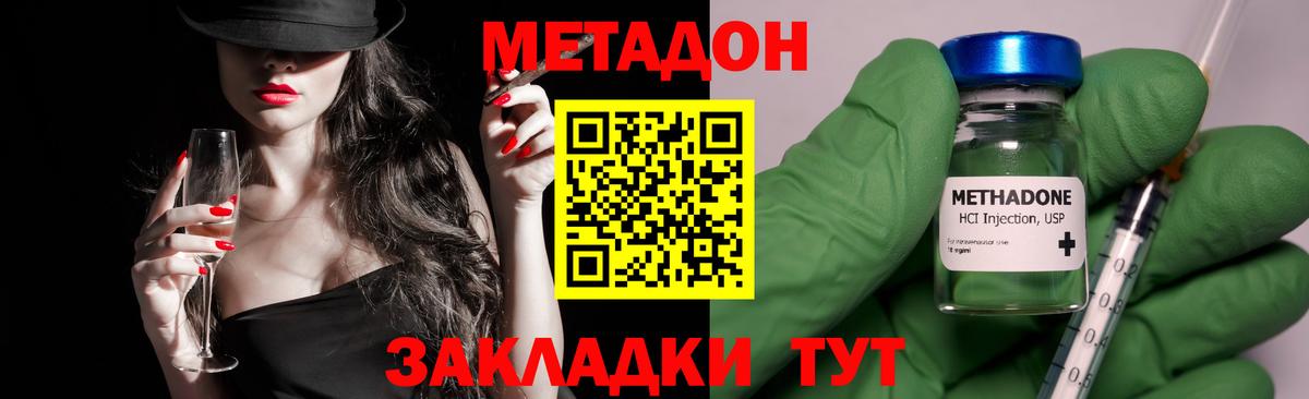 Метадон белоснежный Арсеньев