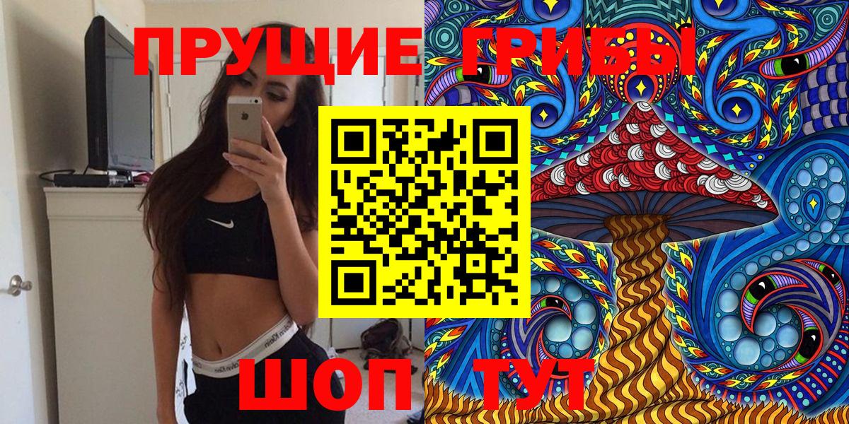 Псилоцибиновые грибы прущие грибы Арсеньев